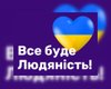 Бути в тилу. Як співробітники "Джокера" змінили офіс на волонтерство