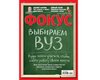 Фокус представит обзор самых перспективных университетских программ