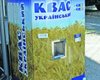 В Киеве установили автомат по продаже кваса