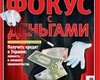 Фокус №32 (144)