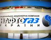 Кабмин сегодня обсудит ситуацию с Нафтогазом