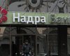 Надра с 10 августа начнет возврат 20-50% средств вкладчиков, - СМИ