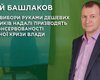 Самый богатый депутат Киевсовета за год заработал 34 млн грн, - Честно