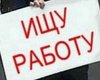 В Украине снижается уровень безработицы 