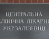 Скорая и конвойная покинули территорию больницы, где лечится Тимошенко