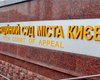 В Апелляционный суд Киева направились сотни активистов
