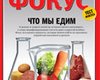 Фокус №23 (86)
