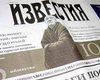 Известия в Украине закрыты из-за Ющенко, - президент издания