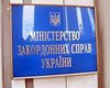 МИД требует от РФ публично отмежеваться от вооруженных сепаратистов