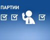 Народное голосование. Каким украинским партиям вы доверяете