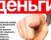  Журнал Деньги увеличил читательскую аудиторию на 51%
