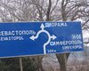 В Крыму неизвестные исправили дорожные указатели с украинского на русский язык