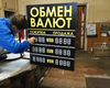Обвал, спекуляції, гойдалки. До чого може призвести гнучкий курс валют від Нацбанку