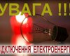 Віялові відключення у серпні: що залежатиме від споживачів, а що — вiд погоди