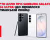 Эксперты Алло о Samsung Galaxy S26 и S26 Ultra: что изменилось во флагманской линейке