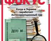 Фокус №24 (579)