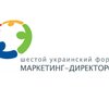 В Киеве пройдет всеукраинский форум маркетинг–директоров