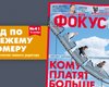 Фокус №41. Кому платят больше