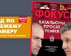 Фокус №28. Батальоны просят ремня