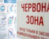 "Чертова дюжина": Минздрав обновил список карантинных зон