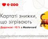 Чіпайте! Це до Нового року! Мережа зоомагазинів E-ZOO та Mastercard дарують додаткову знижку –10% на товари для тварин