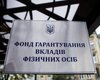 В Украине только 39% средств вкладчиков банков защищены гарантиями