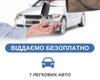 В Украине раздадут бесплатно семь авто: кто может их получить