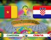 ЧМ-2014: Хорватия разгромила Камерун