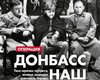 Операция "Донбасс Наш". Вышел новый номер еженедельника Фокус