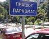 В Украине начали действовать новые правила парковки