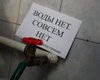 Правительство придумало, как после 1 апреля дать электричество водоканалам