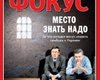 Фокус №1-2 (215)
