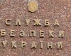 В Службе безопасности Украины готовят реформу, которая может затронуть Конституцию - издание
