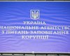 НАПК будет рассматривать и анонимные сообщения о коррупции