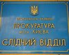 Прокуратура Киева возбудила уголовное дело по поводу драки в Раде