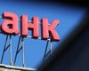 Карточный домик. Почему в Украине исчезают банки