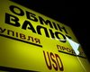 Reuters: Украина объявляет войну наличному доллару, защищая гривну