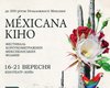 Украинцам покажут лучшие короткометражки Мексики