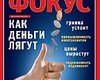 Фокус №11 (174)