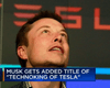 Маска в Tesla официально наградили должностью "технокороля"