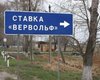 Ставку Гитлера под Винницей сделали музеем 