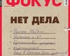Фокус №8 (469)