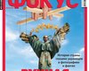 Фокус №33-34 (588)