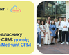 Навіщо власнику бізнесу CRM: досвід Helsi та NetHunt CRM