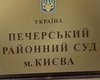 Cуд по делу Щербаня начал работу без Тимошенко