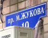 Суд не разрешил вернуть харьковскому проспекту имя Жукова