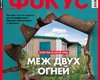 Фокус №31-32 (490)
