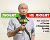 Как Владимир Путин теряет доверие