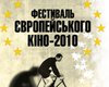 Завтра стартует Фестиваль европейского кино