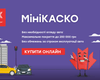 Для тех, кто умеет экономить: МиниКАСКО от ARX для защиты от ДТП